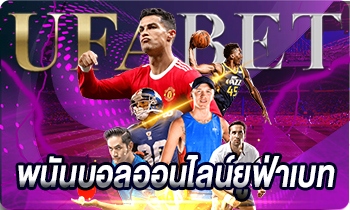 พนันบอลออนไลน์ยูฟ่าเบท